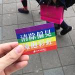 LGBT差別を考える—台湾パレード2014、ティムクックのカミングアウトなど