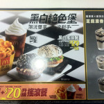 台湾のマック：白黒のハンバーガー・黑白絕色堡を食す