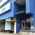 台湾免許の更新に行くー公館の臺北市交通事件裁決所